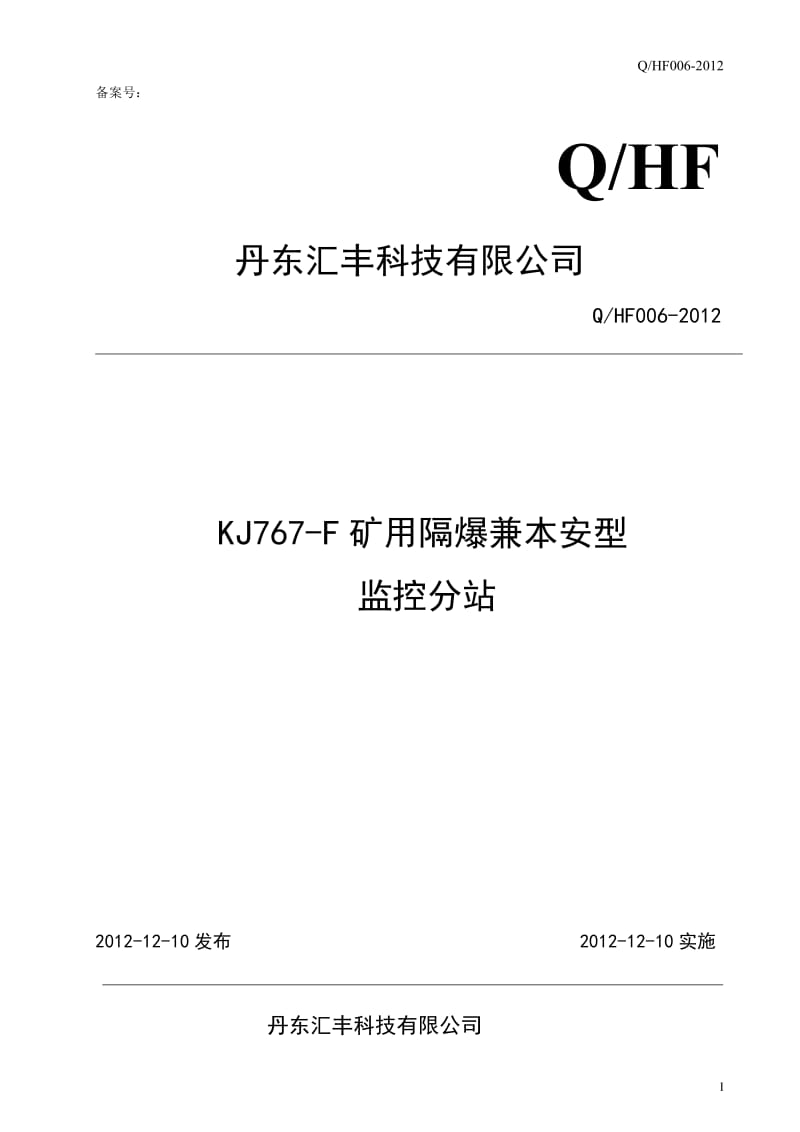 kj767-f监控分站企业标准.doc_第1页