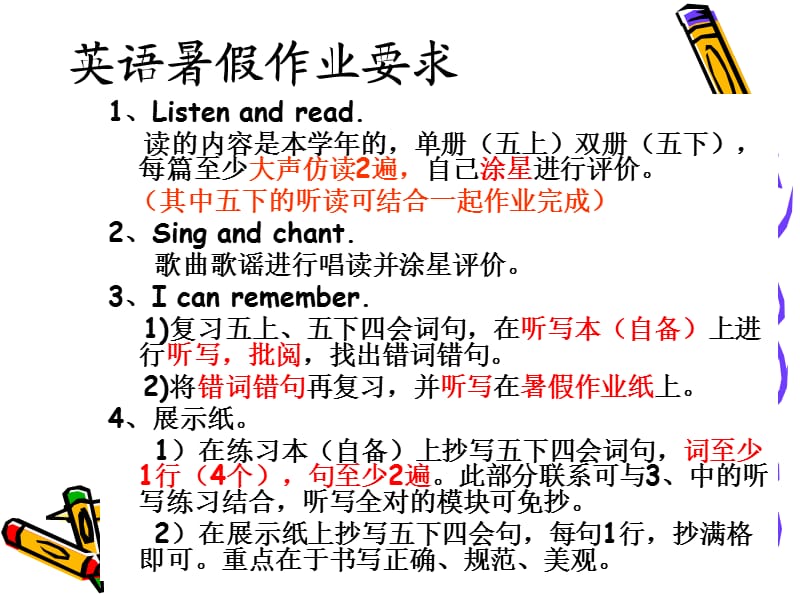 英语暑假作业要求课件.ppt_第1页