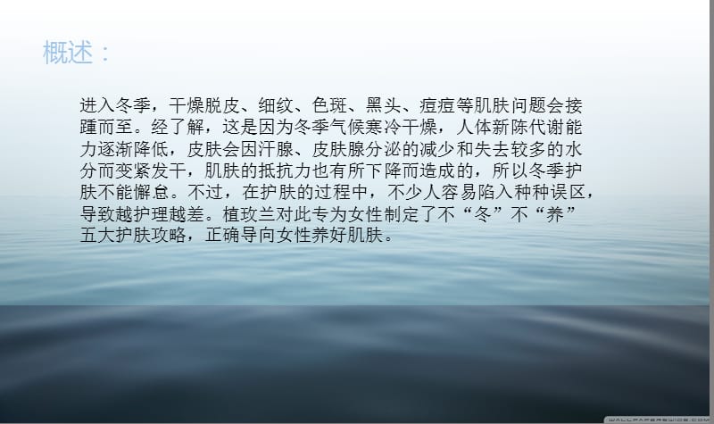 植玫兰怎么样冬季护肤攻略.ppt_第2页