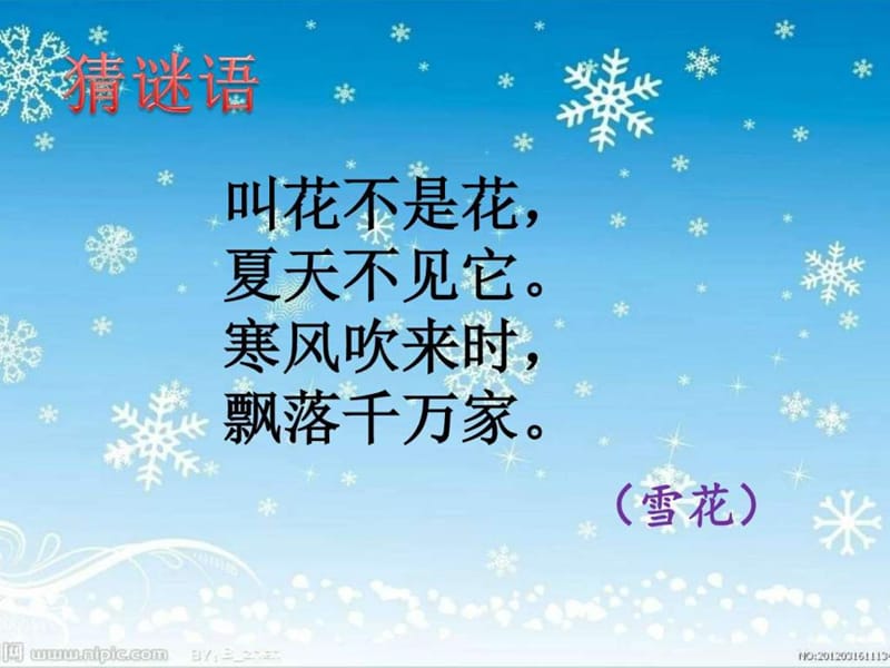 2016苏教版小学语文一年级上册10.小雪花.ppt_第1页