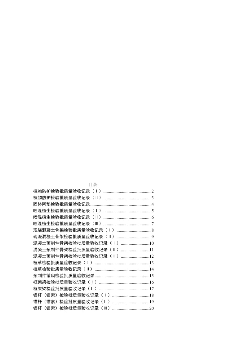 6路基边坡防护.doc_第1页