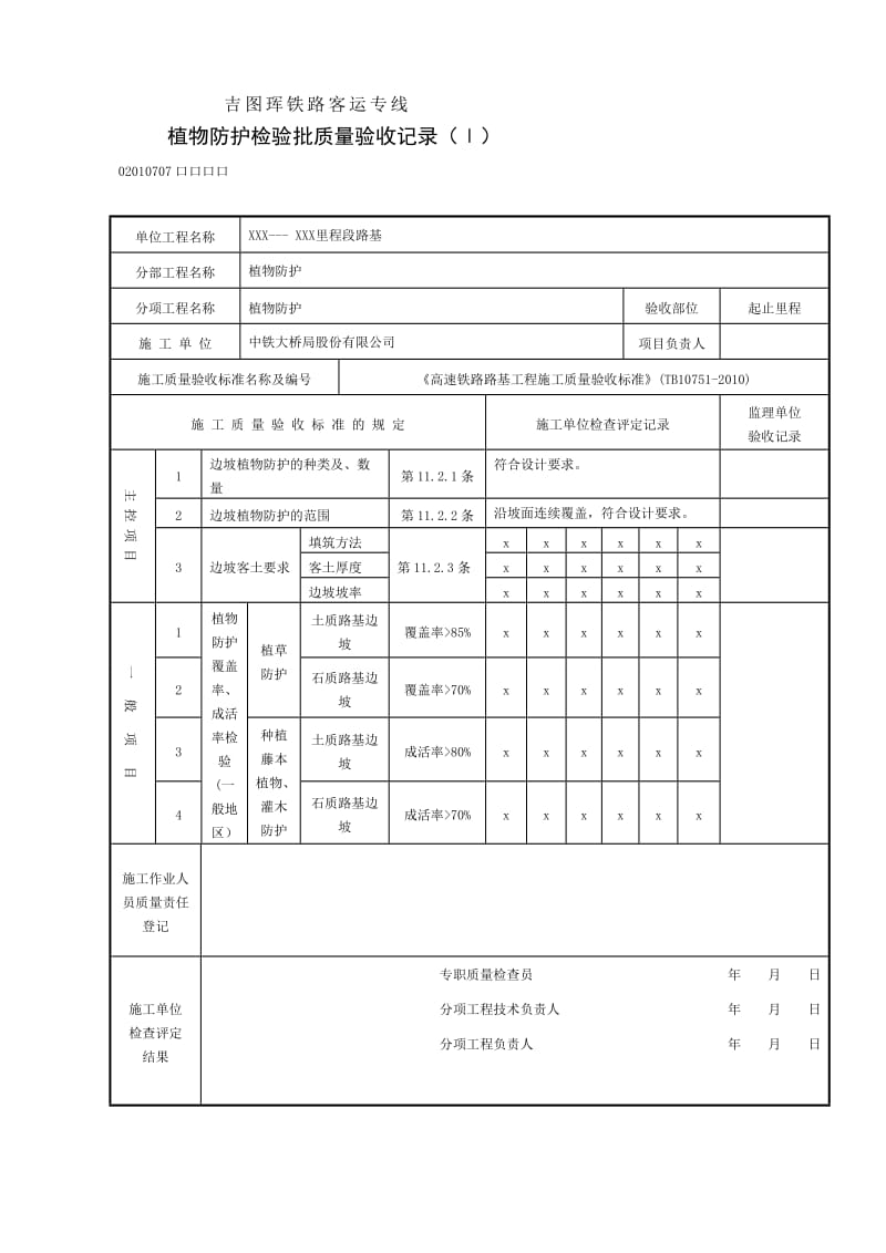 6路基边坡防护.doc_第2页