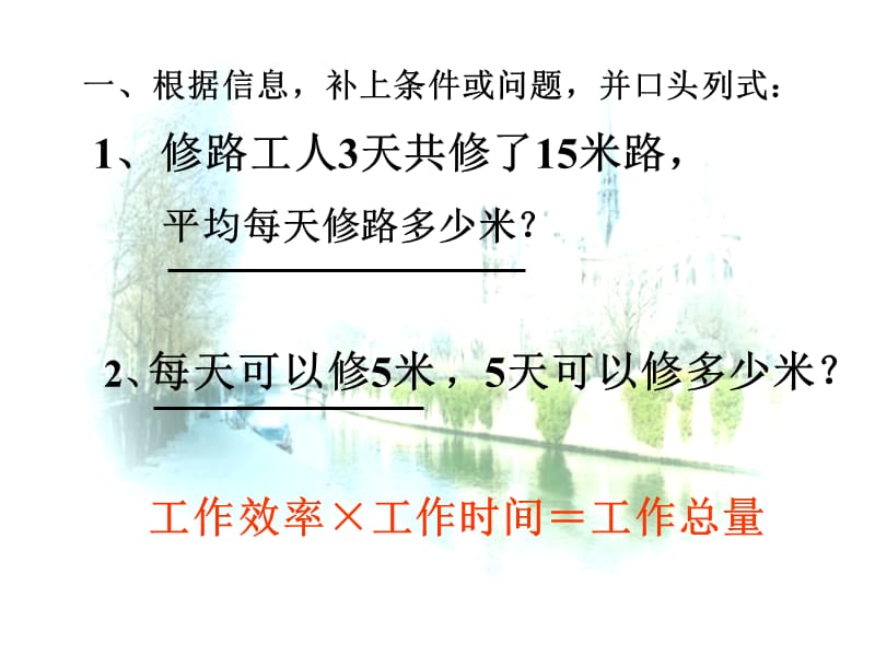 正归一应用题.ppt_第2页