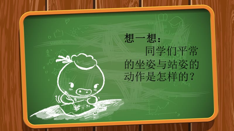 身体基本姿态的知识坐姿与站姿.ppt_第2页