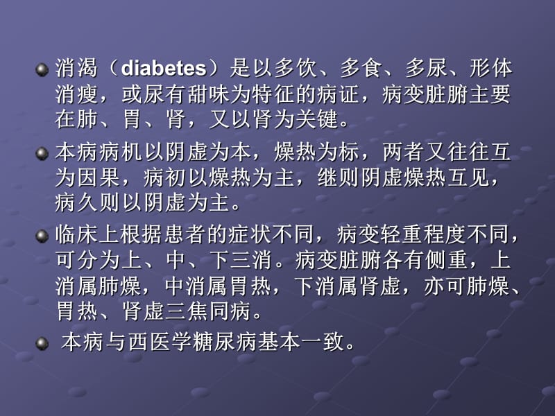 消渴.ppt_第2页