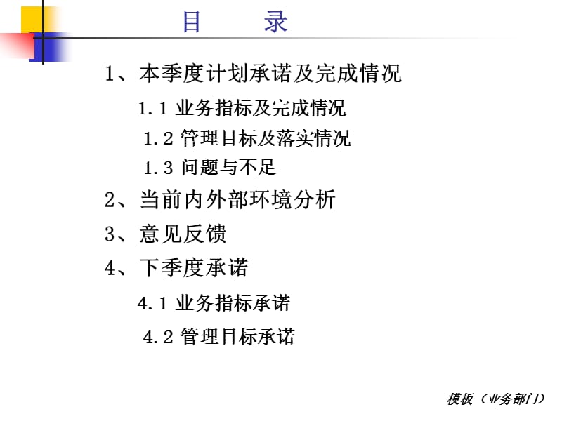 述职报告模板(业务部门) (2).ppt_第2页