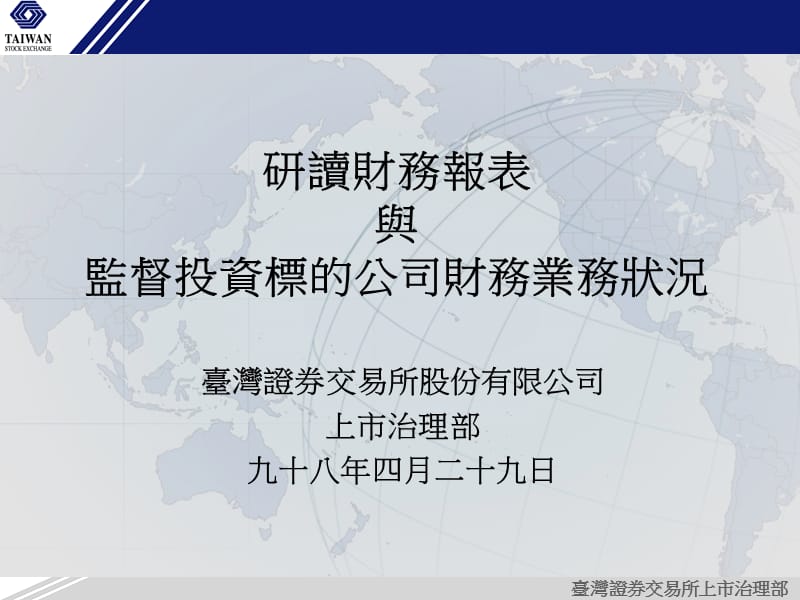 研读财务报表与监督投资标的公司财务业务状况.ppt_第1页