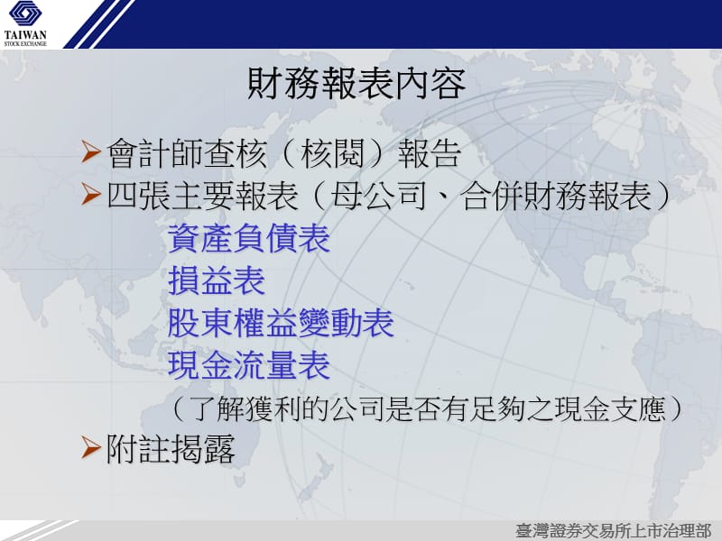 研读财务报表与监督投资标的公司财务业务状况.ppt_第2页