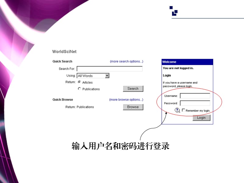 输入用户名和密码进行登录.ppt_第1页