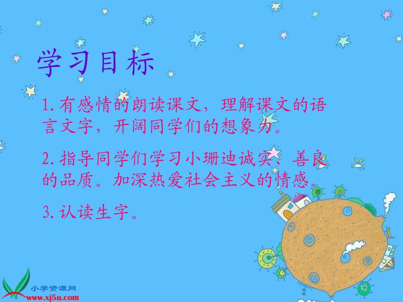 浙教版五年级上册小珊迪课件.ppt_第2页