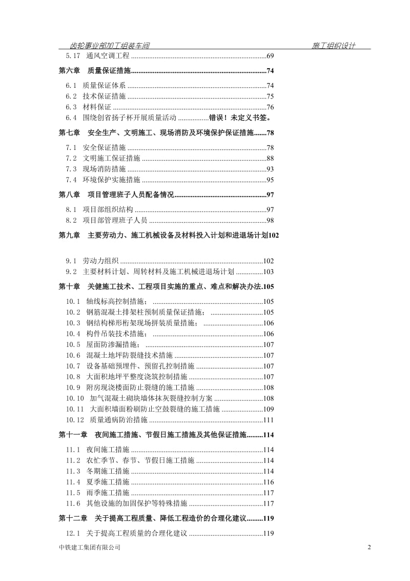 bd齿轮事业部加工组装车间施工组织设计.doc_第2页