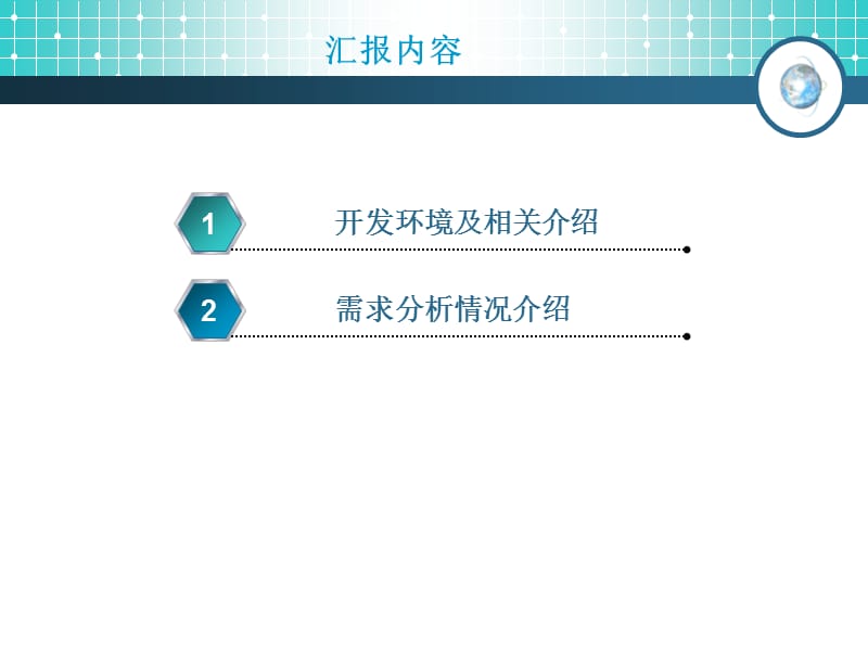 项目开发实习需求.ppt_第2页