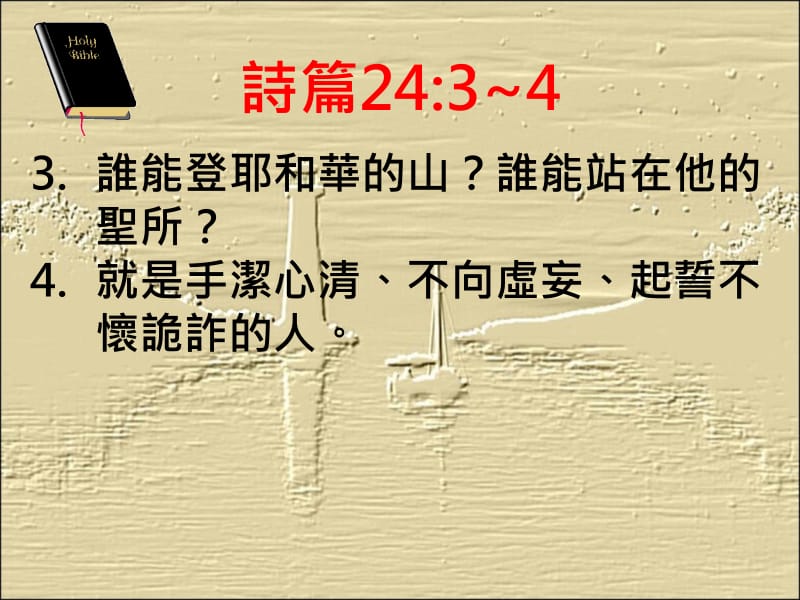 诗篇2434ppt课件.ppt_第2页