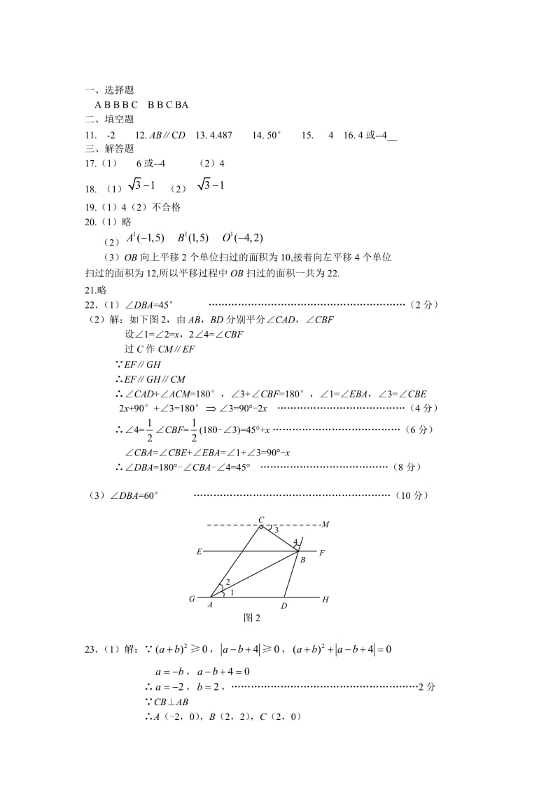 七年级下学期中考试数学试题及答案.doc_第3页