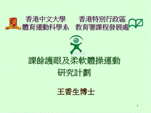 香港中文大学体育运动科学系.ppt