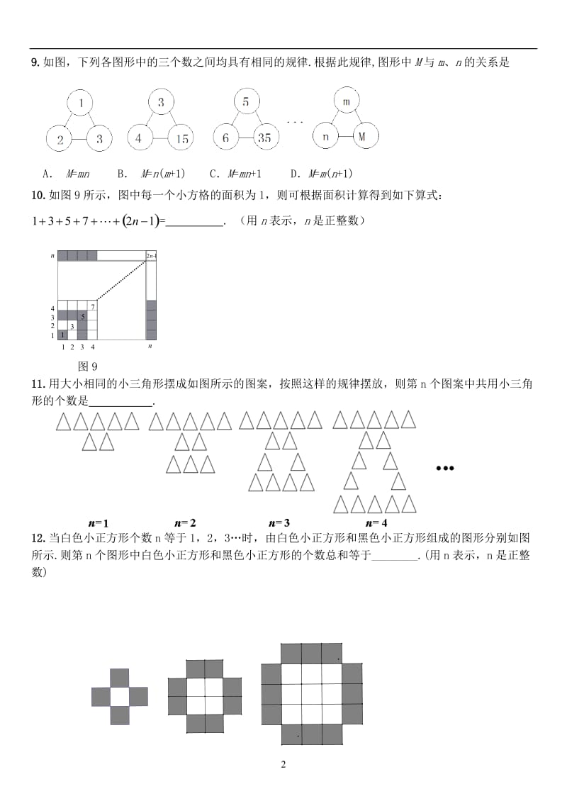 中考数学找规律经典题目.doc_第2页