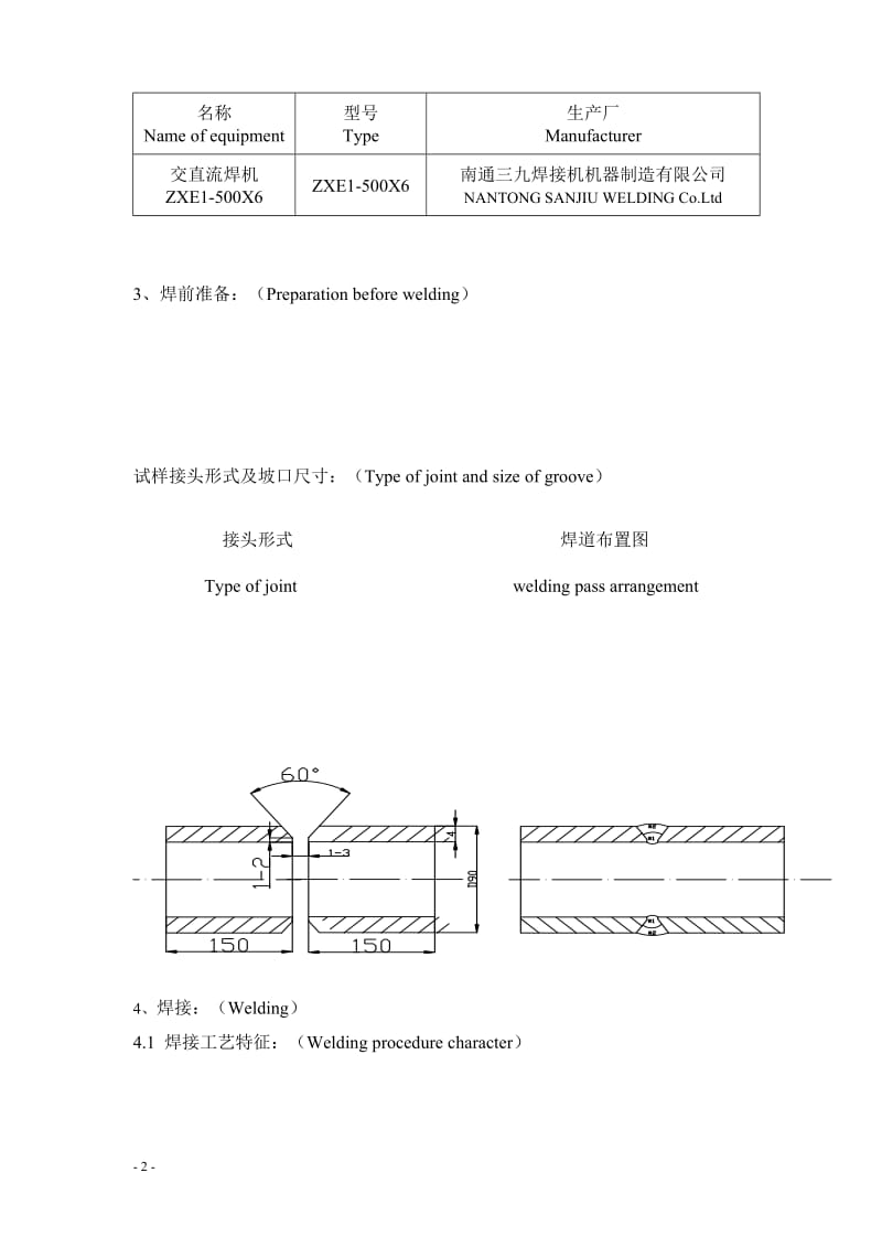 90管焊接工艺BV不锈钢WPS.doc_第2页