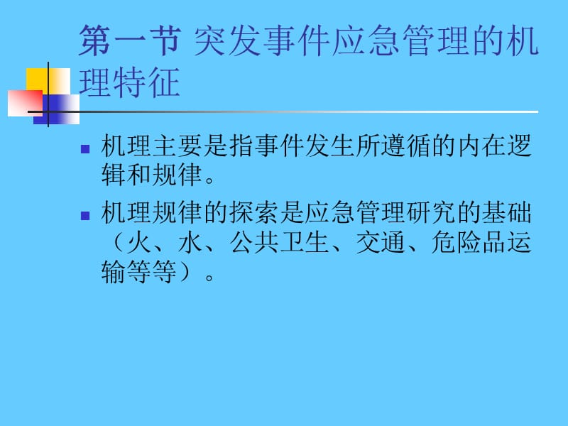 应急管理体系培训课件.ppt_第2页