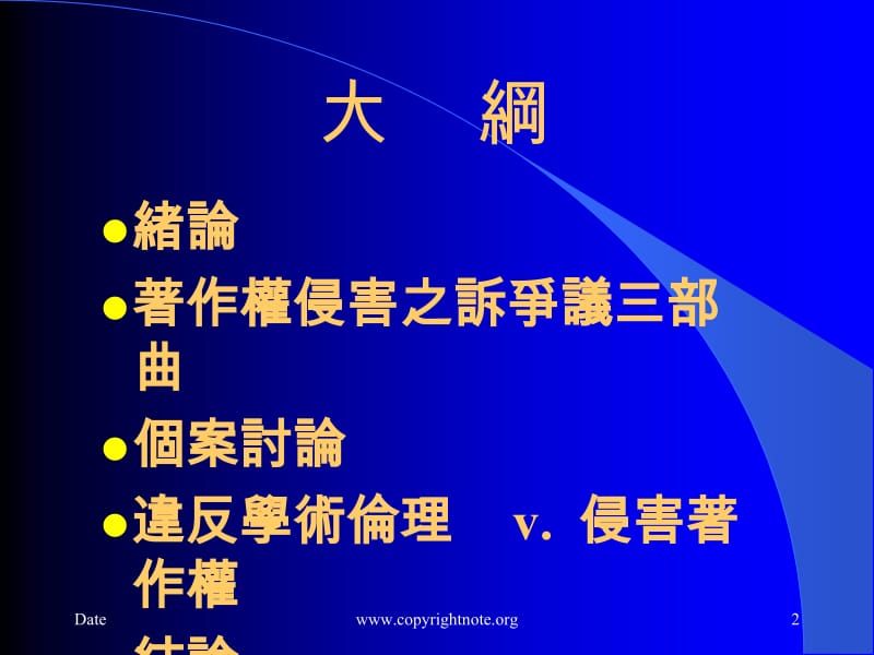 著作权侵害之监定.ppt_第2页