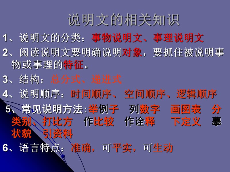 说明文阅读ppt课件.ppt_第2页