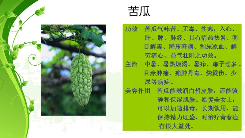 蔬菜养生.ppt_第2页