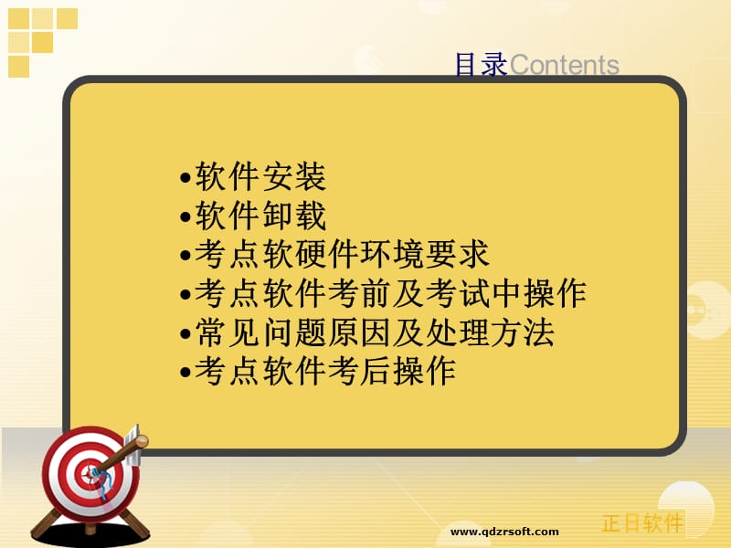 青岛正日软件有限公司ppt课件.ppt_第2页