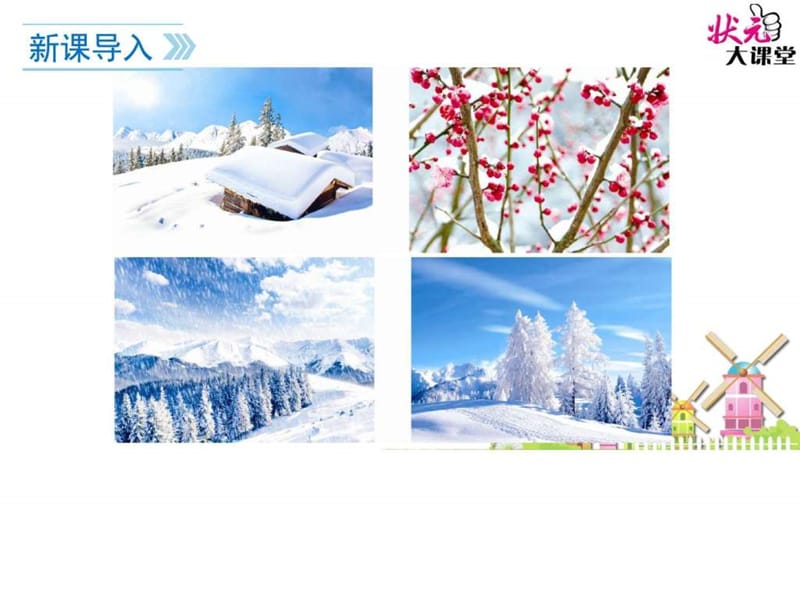 2016最新人教版一年级语文上册12雪地里的小画家.ppt_第2页