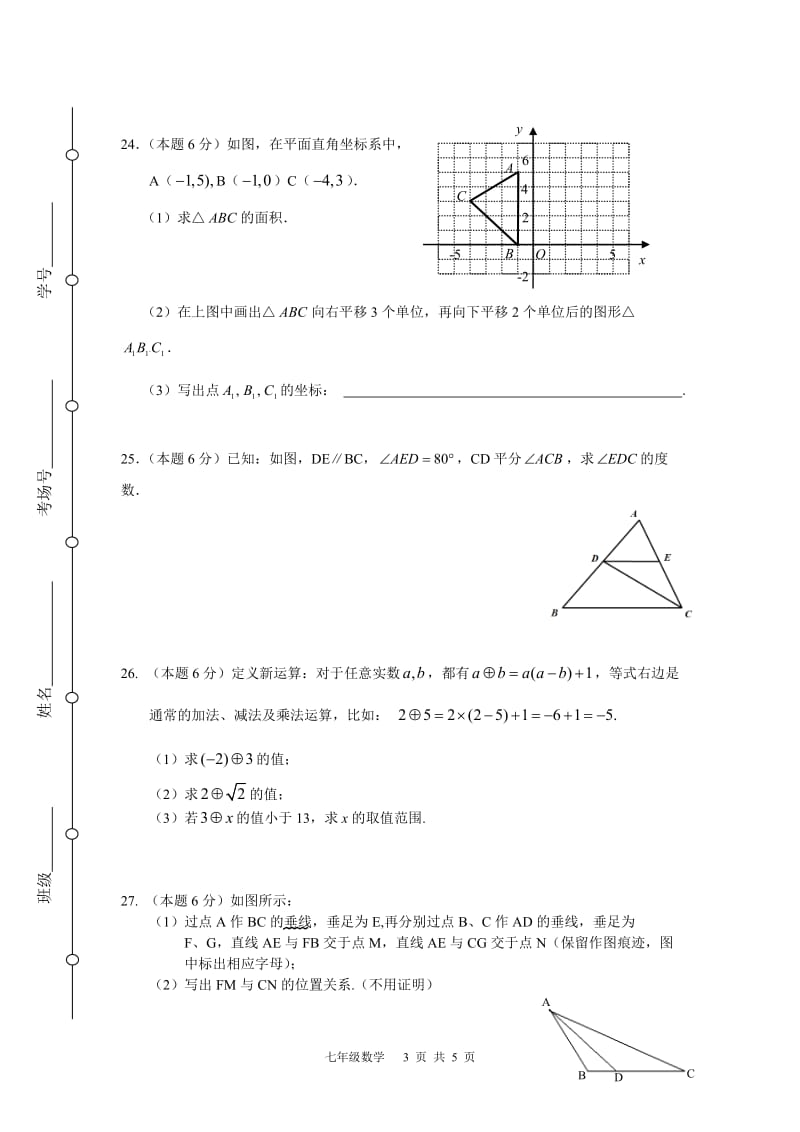 七年级下学期数学期中考试测试题(含答案).doc_第3页