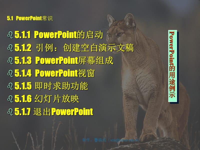 演示文稿章节义.ppt_第2页