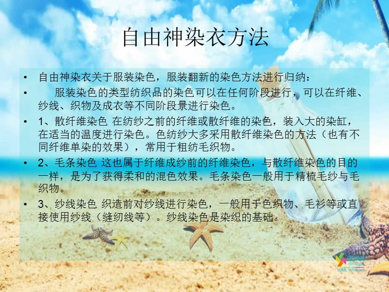 自由神染衣技术范围.ppt_第2页