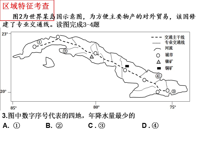 自治区二模文综地理部分.ppt_第2页