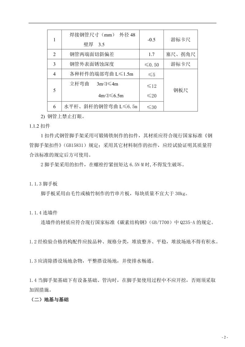 C1区外脚手架专项方案.doc_第2页