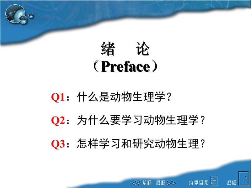 绪论Preface课件.ppt_第1页