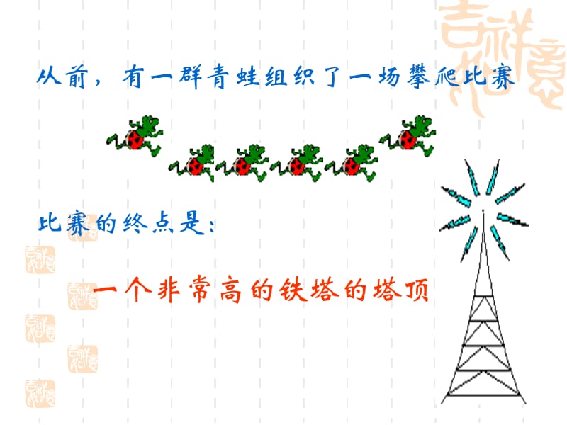 青蛙的故事.ppt_第2页