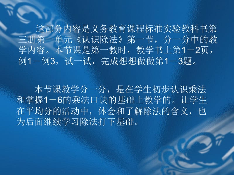 说课分一分ppt课件.ppt_第2页