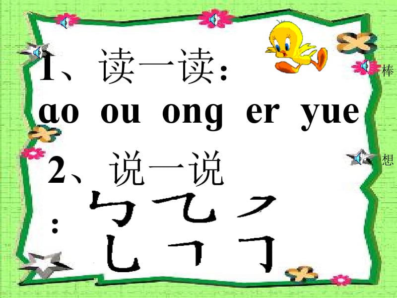 浙教版一年级上册鸟儿飞鱼儿游小虫爬课件1.ppt_第2页