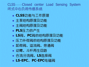 液压控制教程.ppt