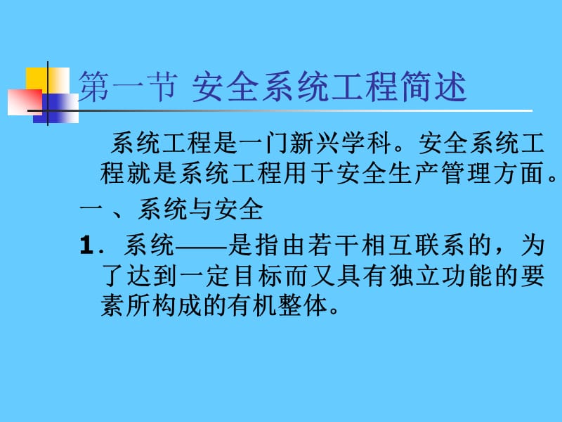 系统安全分析与评价.ppt_第2页