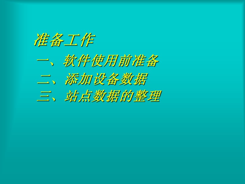 微波通道工程设计.ppt_第2页