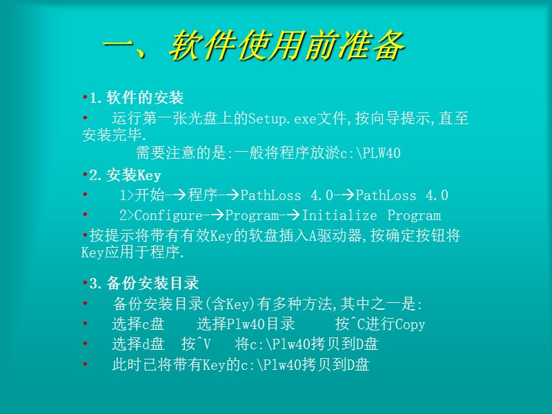 微波通道工程设计.ppt_第3页