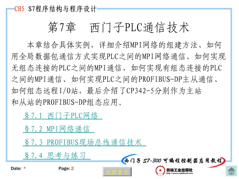 西门子PLC通信技术.ppt_第2页