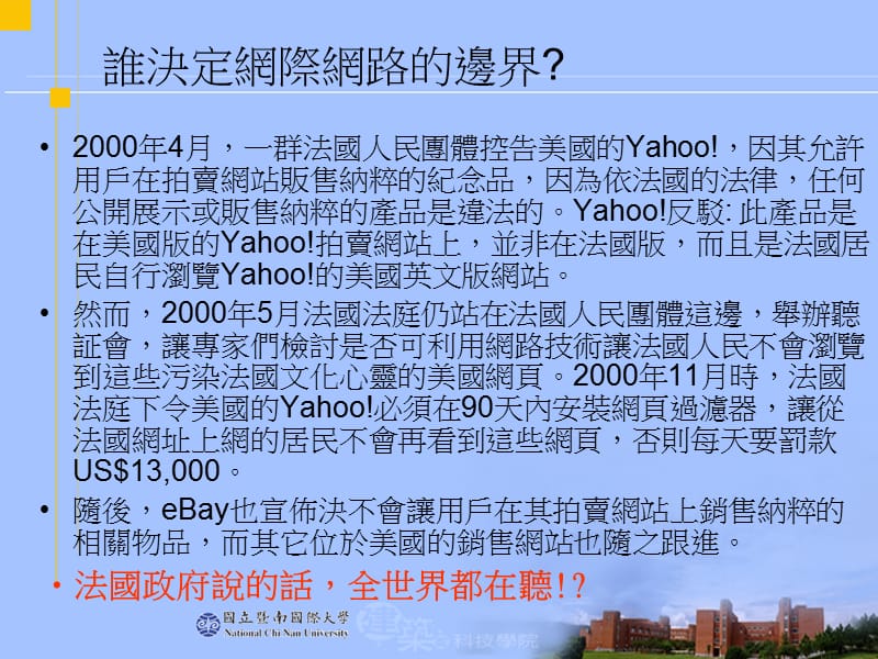 谁可以决定网际网路的边界.ppt_第2页