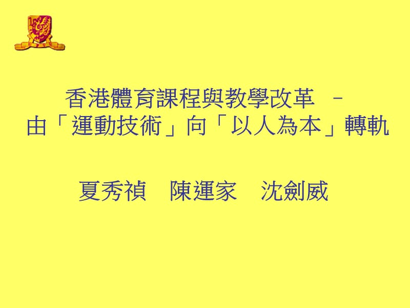 香港中小学体育课程领袖工作坊.ppt_第2页