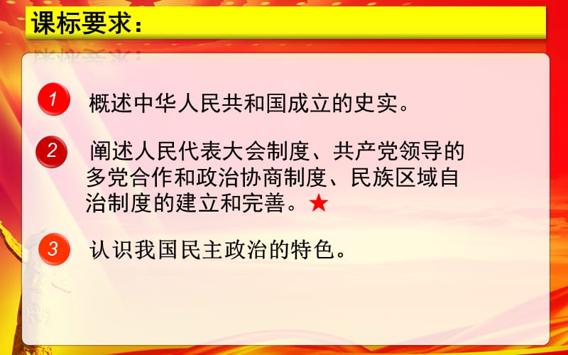 现代中国的政治建设与祖国统一.ppt_第2页