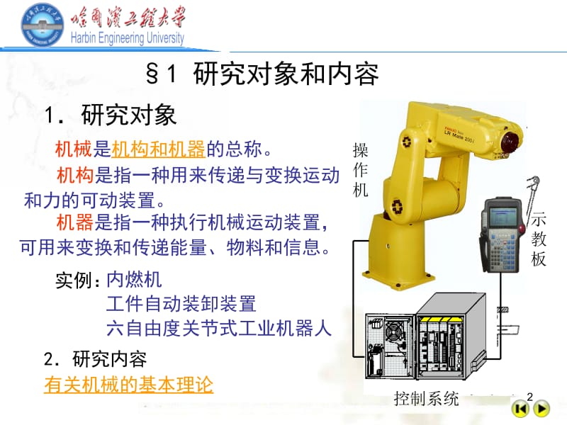 研究对象和内容.ppt_第2页