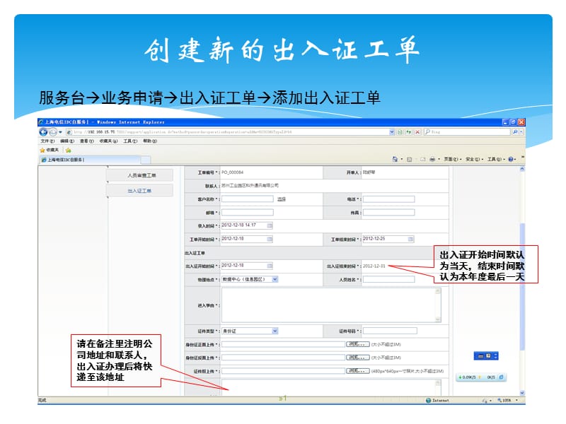 自服务出入证申请操作流程介绍.ppt_第1页