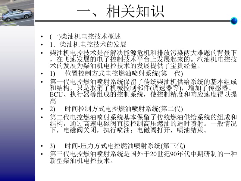 项目六柴油机电控系统的检修ppt课件.ppt_第2页