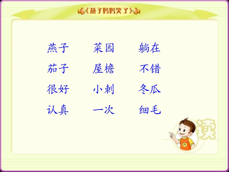 燕子妈妈笑了.ppt_第2页