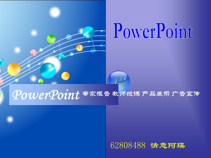 闪客启航PPTUC号6288488情意阿瑛ppt课件.ppt_第1页