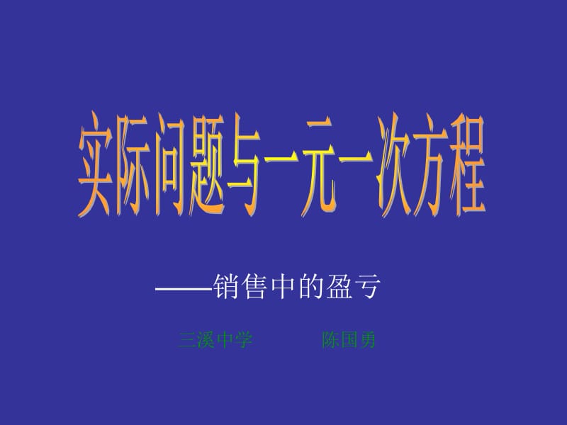 销售中的盈亏.ppt_第1页